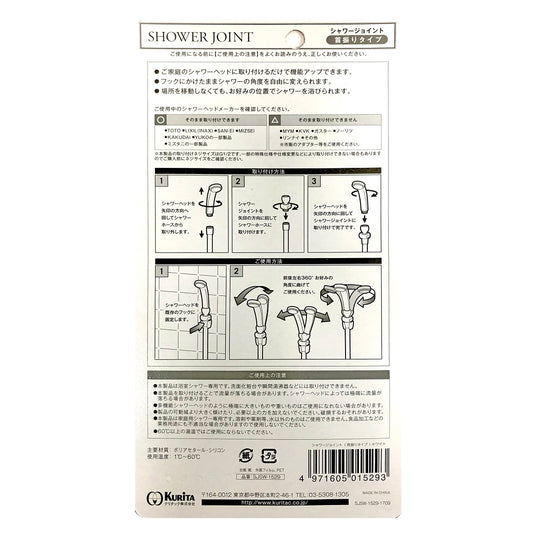 Kurita Shower Joint