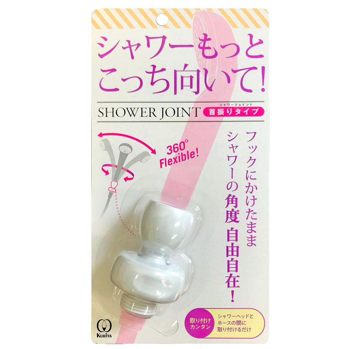 Kurita Shower Joint