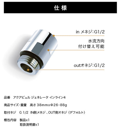 アクアビュル　インライン４