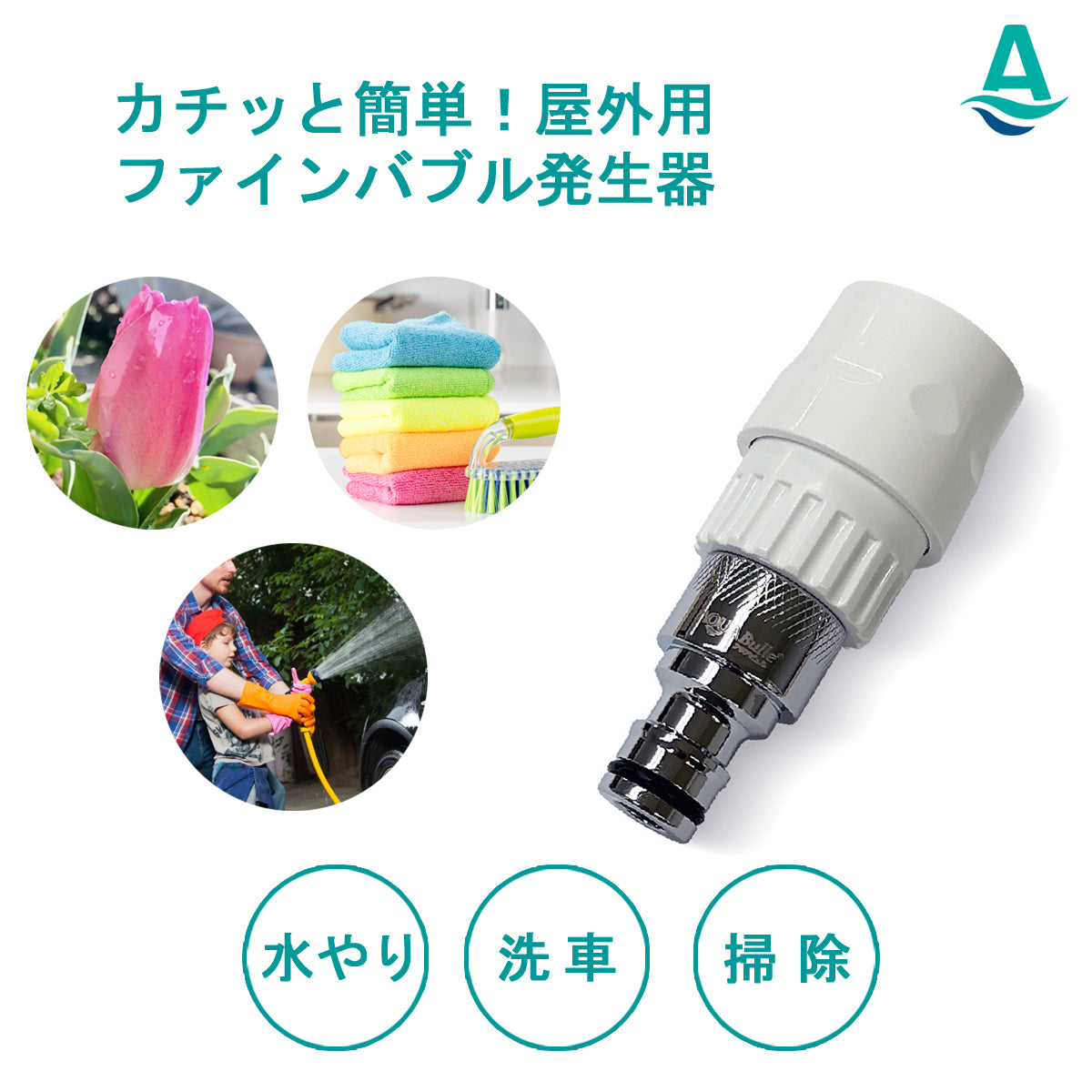 アクアビュル ガーデン – アクアビュル公式オンラインショップ