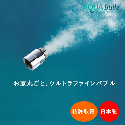 アクアビュル　インライン４