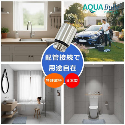 アクアビュル　インライン４