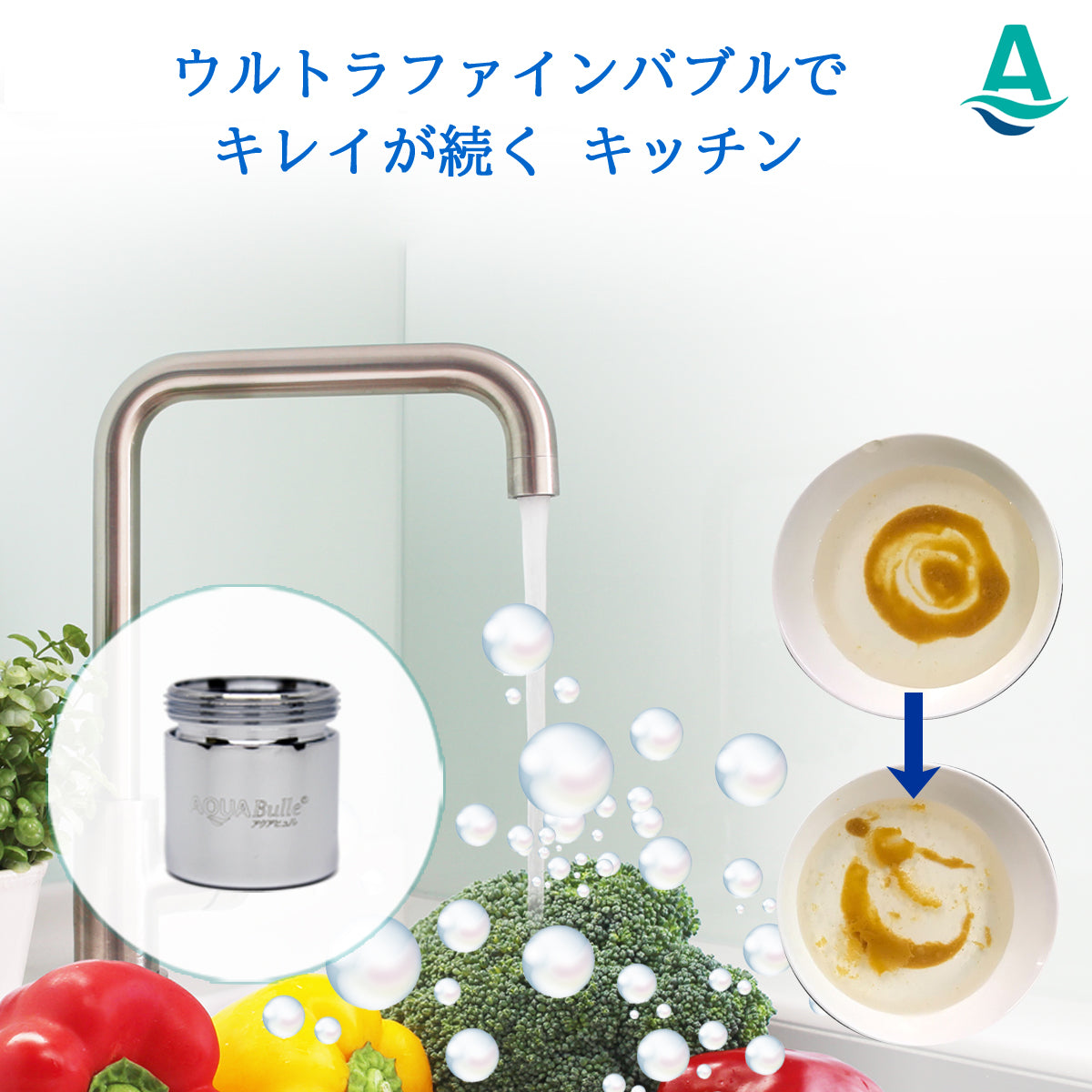 アクアビュル　キッチン