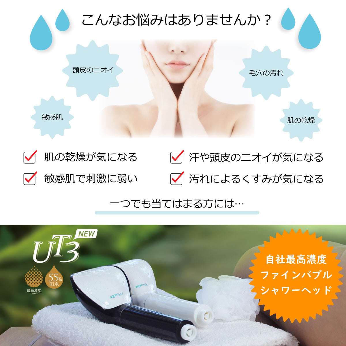 アクアビュル UT3